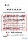 民间武功宝典  克敌决斗36鹰爪功 杨维着  1994年
