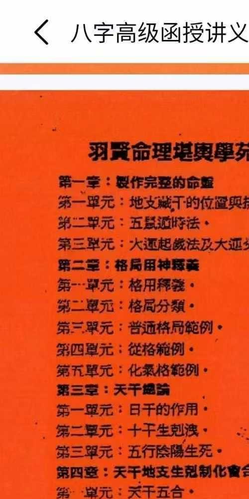 八字高级函授讲义 许羽贤