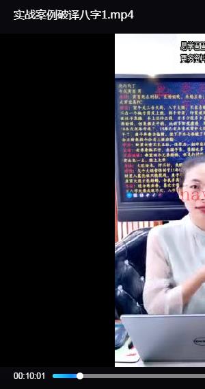 夏光明弟子 德芸《实战案例破译八字出轨，自杀，父母离异的八大秘技》5集