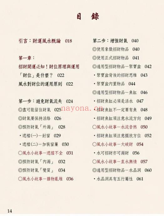 谢沅瑾《最专业的财运居家风水》210页.PDF电子版