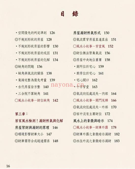 谢沅瑾《最专业的财运居家风水》210页.PDF电子版