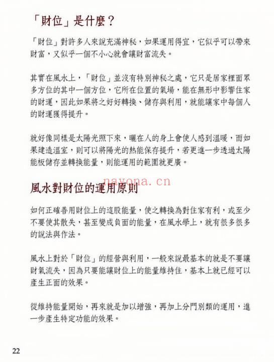 谢沅瑾《最专业的财运居家风水》210页.PDF电子版