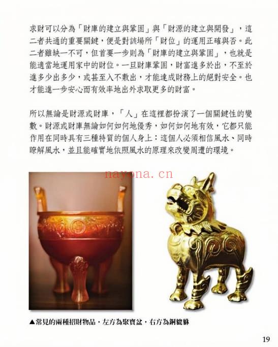 谢沅瑾《最专业的财运居家风水》210页.PDF电子版