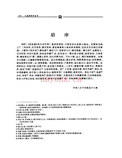 王孟英医学全书-随溪居饮食谱.pdf