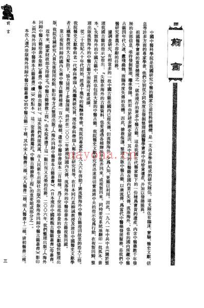 海外回归中医古籍_第5册.pdf
