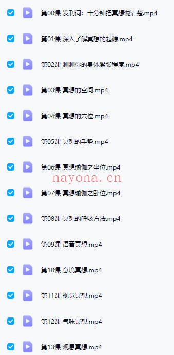迷罗 冥想训练营【舒缓精神、疗愈心灵】与自己和解 视频课38集