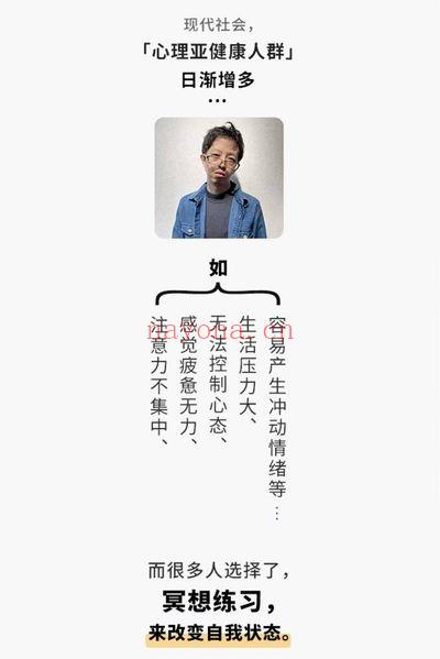 迷罗 冥想训练营【舒缓精神、疗愈心灵】与自己和解 视频课38集