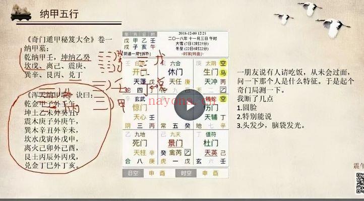 震午堂王震午【奇门千里眼】视频课24集