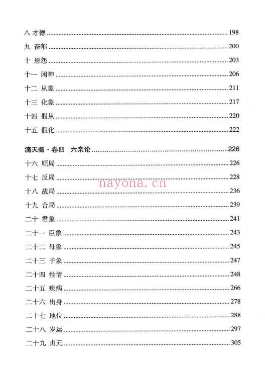 张绍金《滴天髓命理新解》312页.PDF电子版