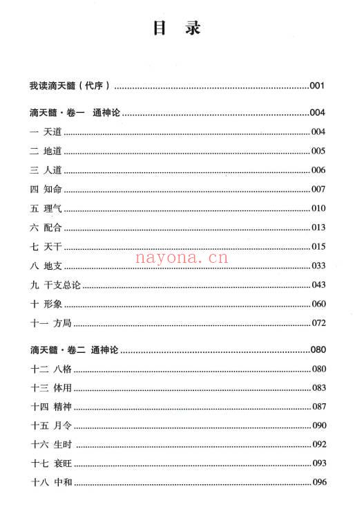 张绍金《滴天髓命理新解》312页.PDF电子版