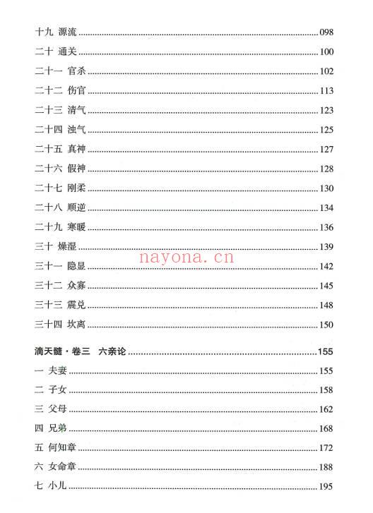 张绍金《滴天髓命理新解》312页.PDF电子版