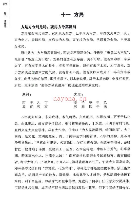 张绍金《滴天髓命理新解》312页.PDF电子版