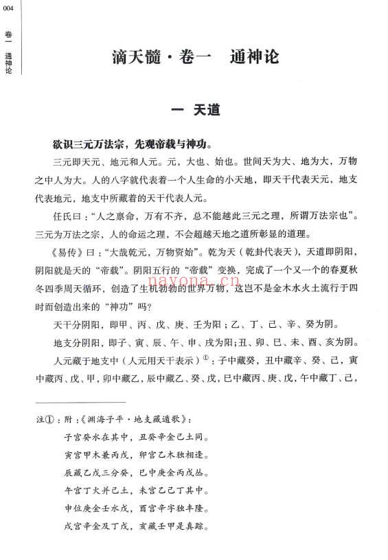 张绍金《滴天髓命理新解》312页.PDF电子版