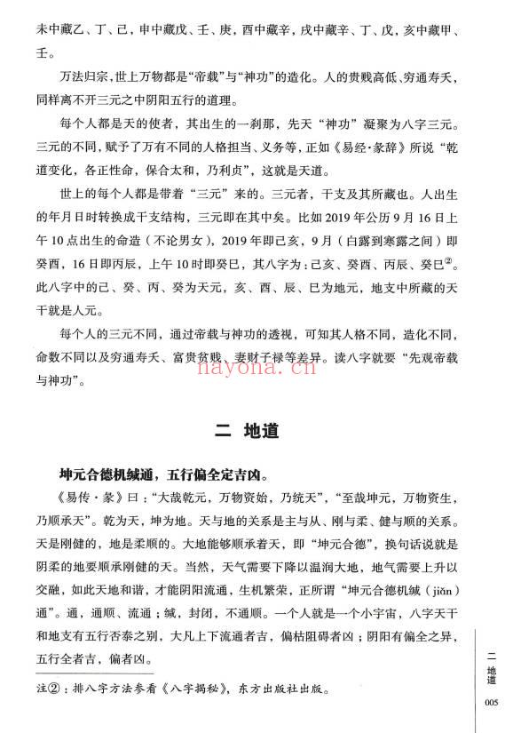 张绍金《滴天髓命理新解》312页.PDF电子版
