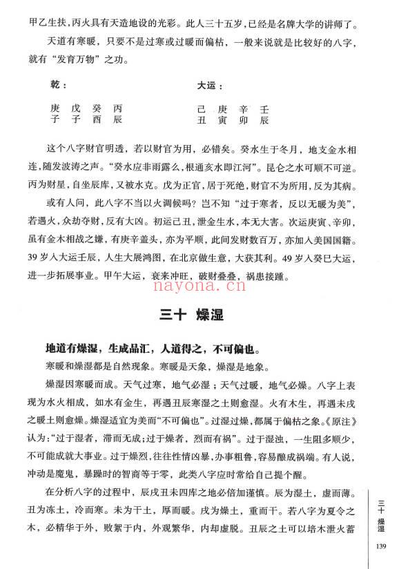 张绍金《滴天髓命理新解》312页.PDF电子版