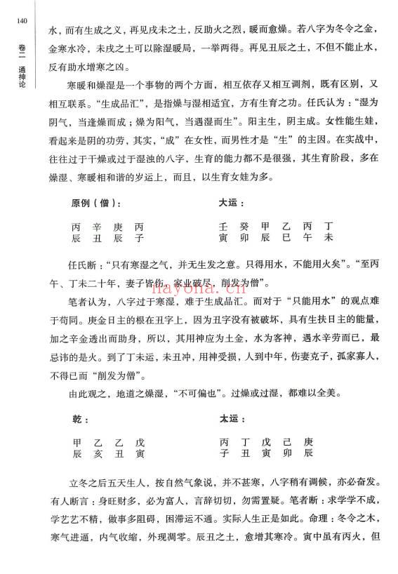 张绍金《滴天髓命理新解》312页.PDF电子版