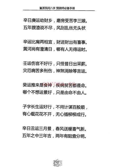德馨易学《盲派民间八字预测师必备手册》120页.PDF电子版