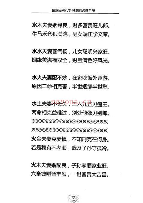 德馨易学《盲派民间八字预测师必备手册》120页.PDF电子版