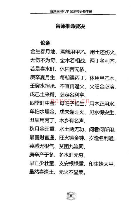 德馨易学《盲派民间八字预测师必备手册》120页.PDF电子版