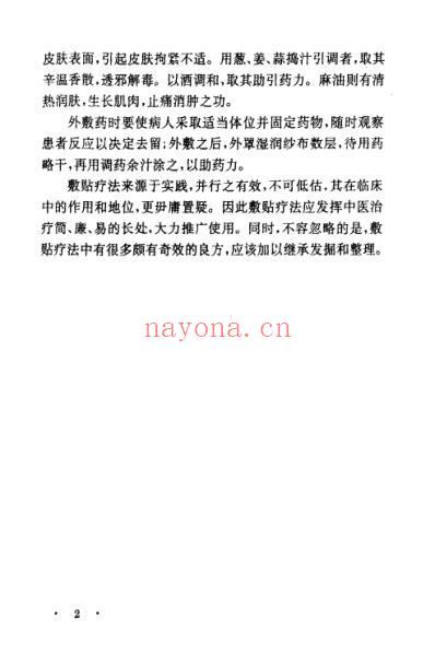 经穴敷贴千古神奇验方.pdf