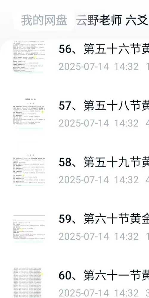 云野老师 六爻中级课程二 卜筮正宗 视频74集
