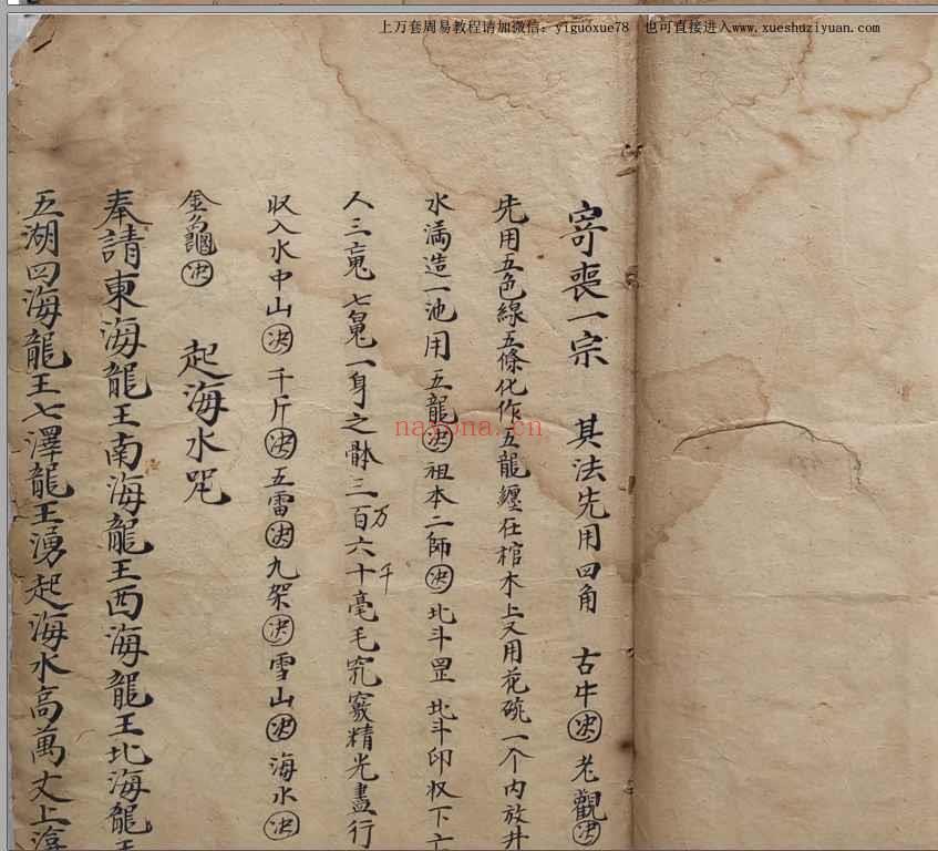 古籍道教符咒法本《清微演教》.pdf 48双页Y插图1