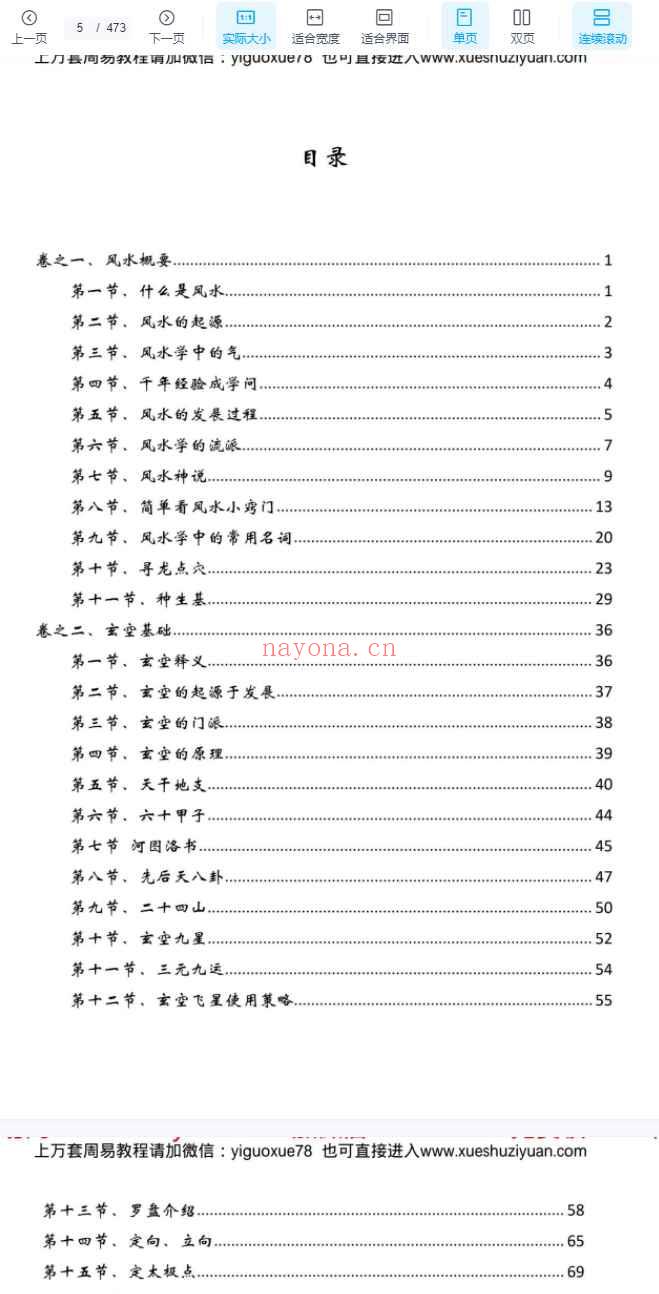 逍遥遁甲《玄空风水 化解改运致富宝典》473页.pdf  Y插图1