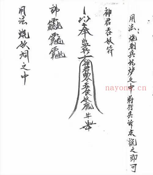 白虎明王令本
