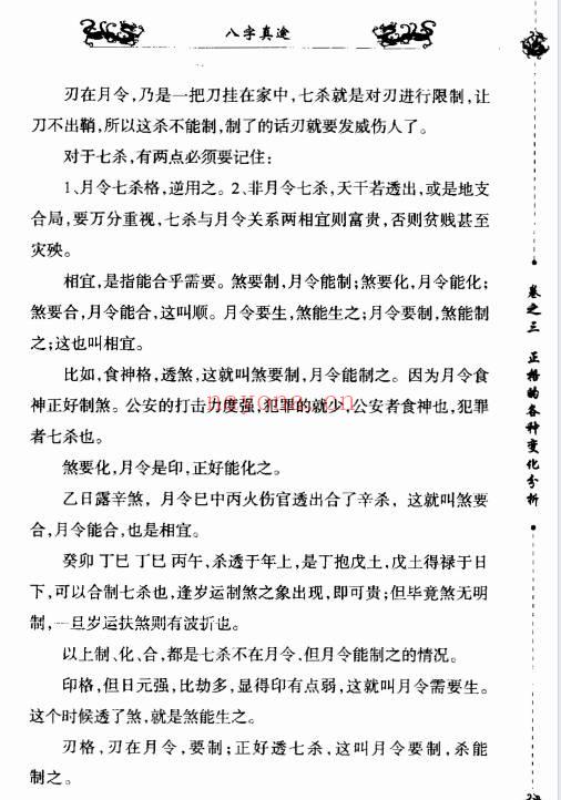 《八字真途》北海闲人.凤山先生撰.210页.PDF电子版