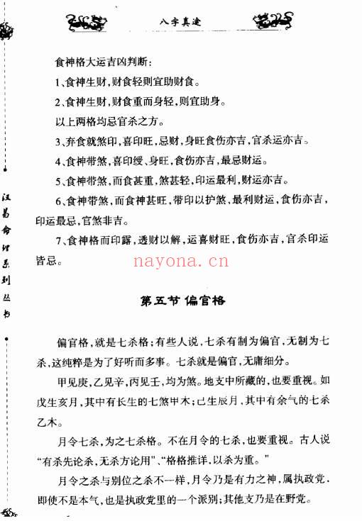 《八字真途》北海闲人.凤山先生撰.210页.PDF电子版