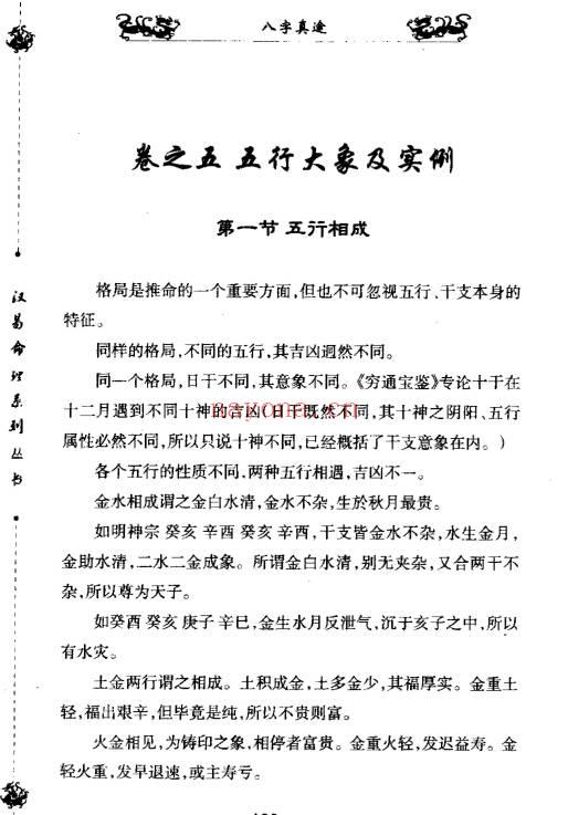 《八字真途》北海闲人.凤山先生撰.210页.PDF电子版