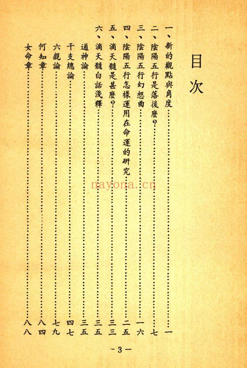霍红棉《滴天髓白话浅释》164页.PDF电子版
