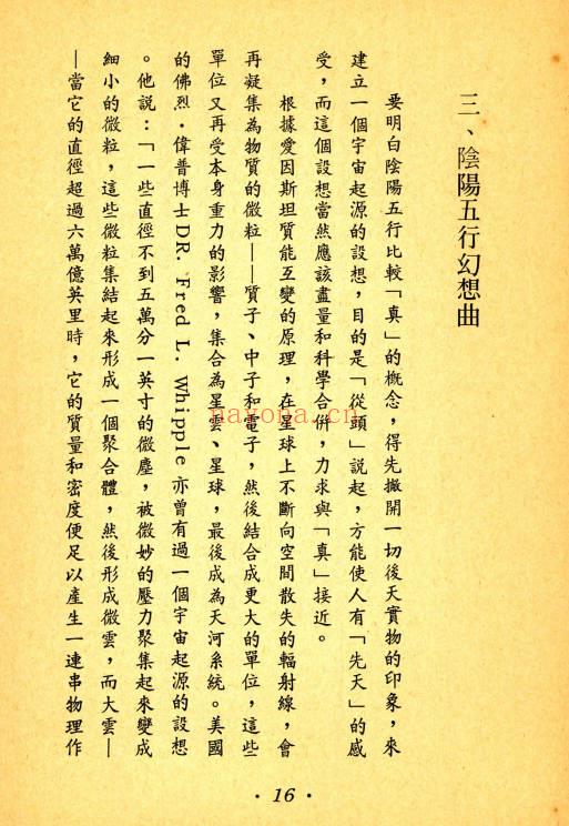 霍红棉《滴天髓白话浅释》164页.PDF电子版