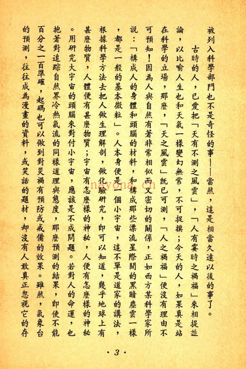 霍红棉《滴天髓白话浅释》164页.PDF电子版