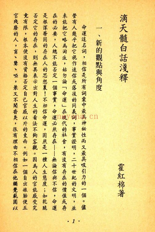霍红棉《滴天髓白话浅释》164页.PDF电子版