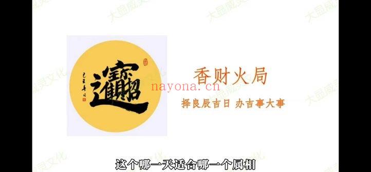 大显威灵文化小祝老师【香财火局】视频课5集