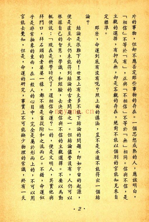 霍红棉《滴天髓白话浅释》164页.PDF电子版