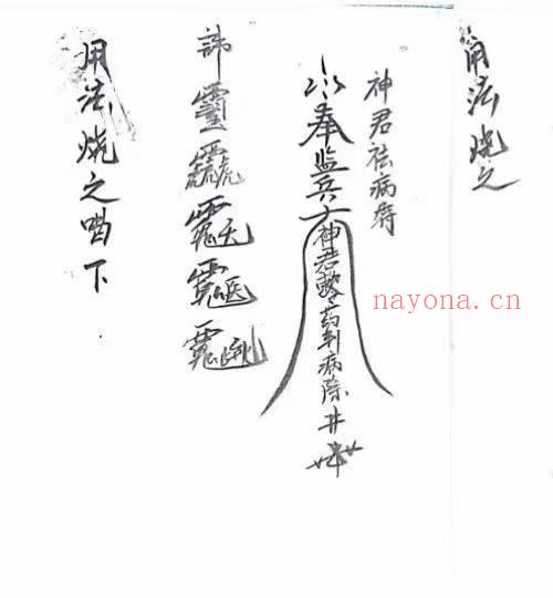 白虎明王令本
