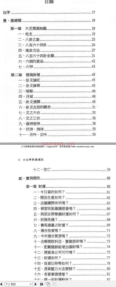 文衡富《六爻神卦推运法》502页电子书Y插图1