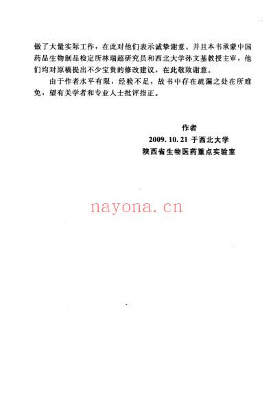 中药猪岑的现代研究与应用.pdf