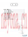 武当秘宗系列  沾衣擒跌法 高翔编  2003年