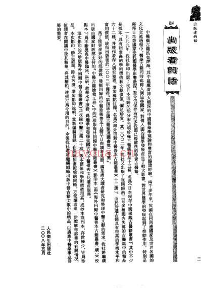 海外回归中医古籍_第5册.pdf