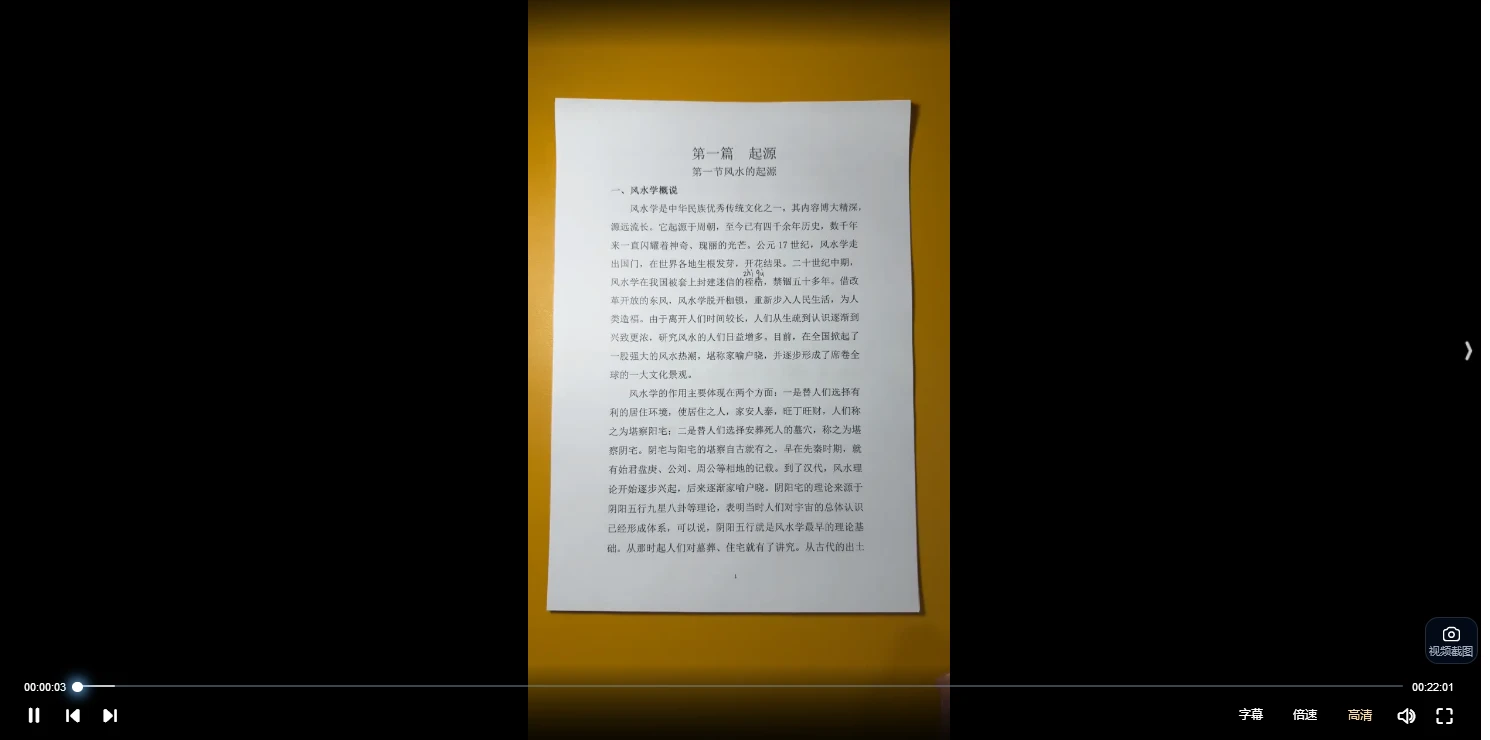 图片[2]_竹林老师《风水罗盘视频》（视频24集）_易经玄学资料网