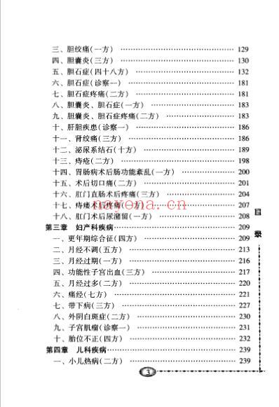 耳穴效验方.pdf
