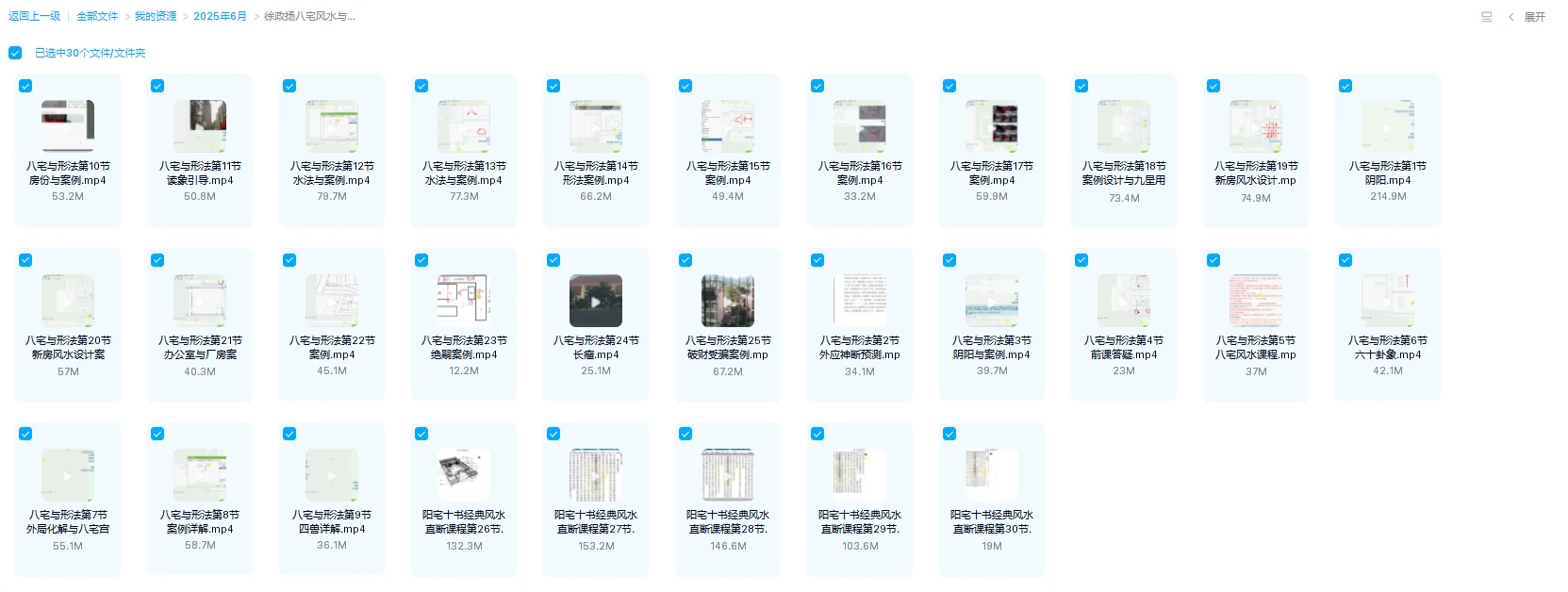 图片[1]_徐政扬《八宅风水与形法课程》视频30集_易经玄学资料网