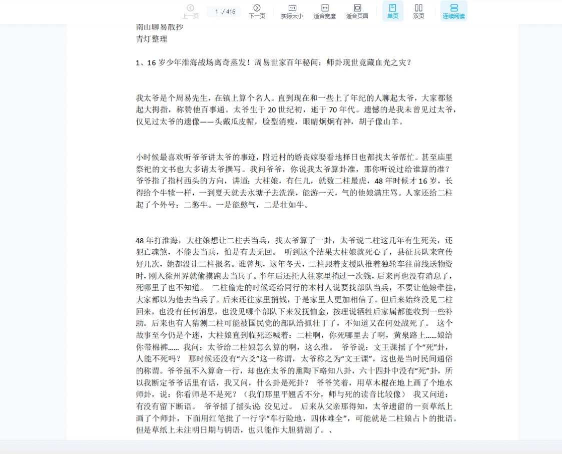 图片[2]_南山聊易老师六爻文档资料（上中下册900多页）_易经玄学资料网
