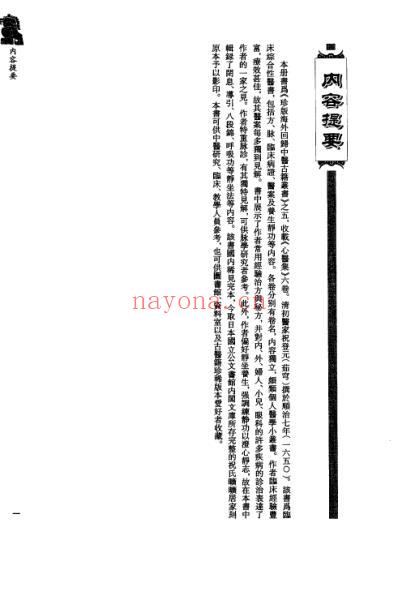 海外回归中医古籍_第5册.pdf