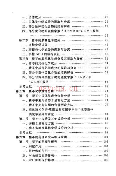 中药猪岑的现代研究与应用.pdf