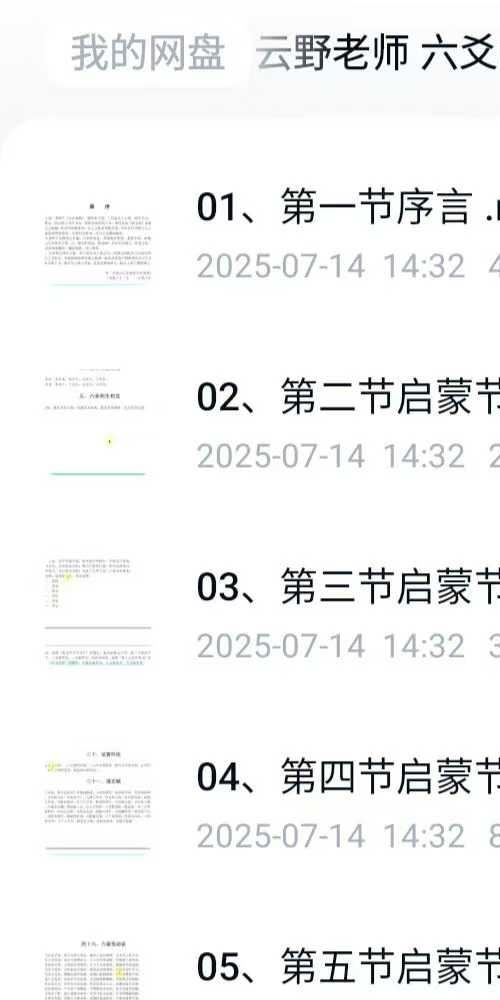 云野老师 六爻中级课程二 卜筮正宗 视频74集