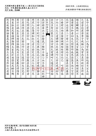 普济方_三六零.pdf